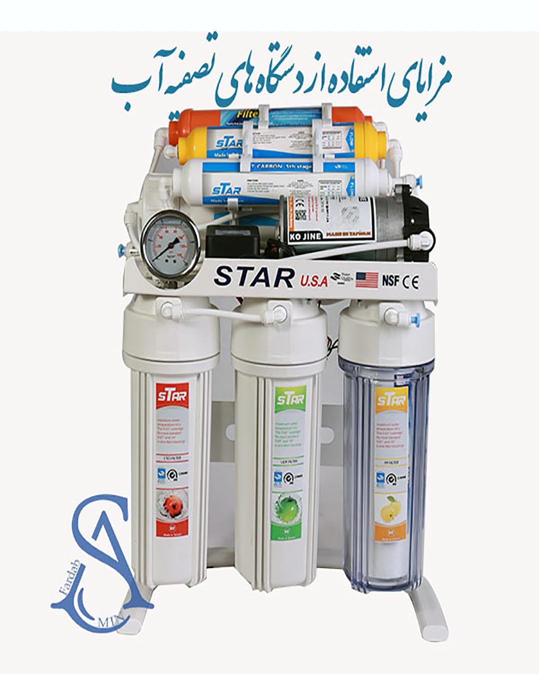 تصفیه آب خانگی استار