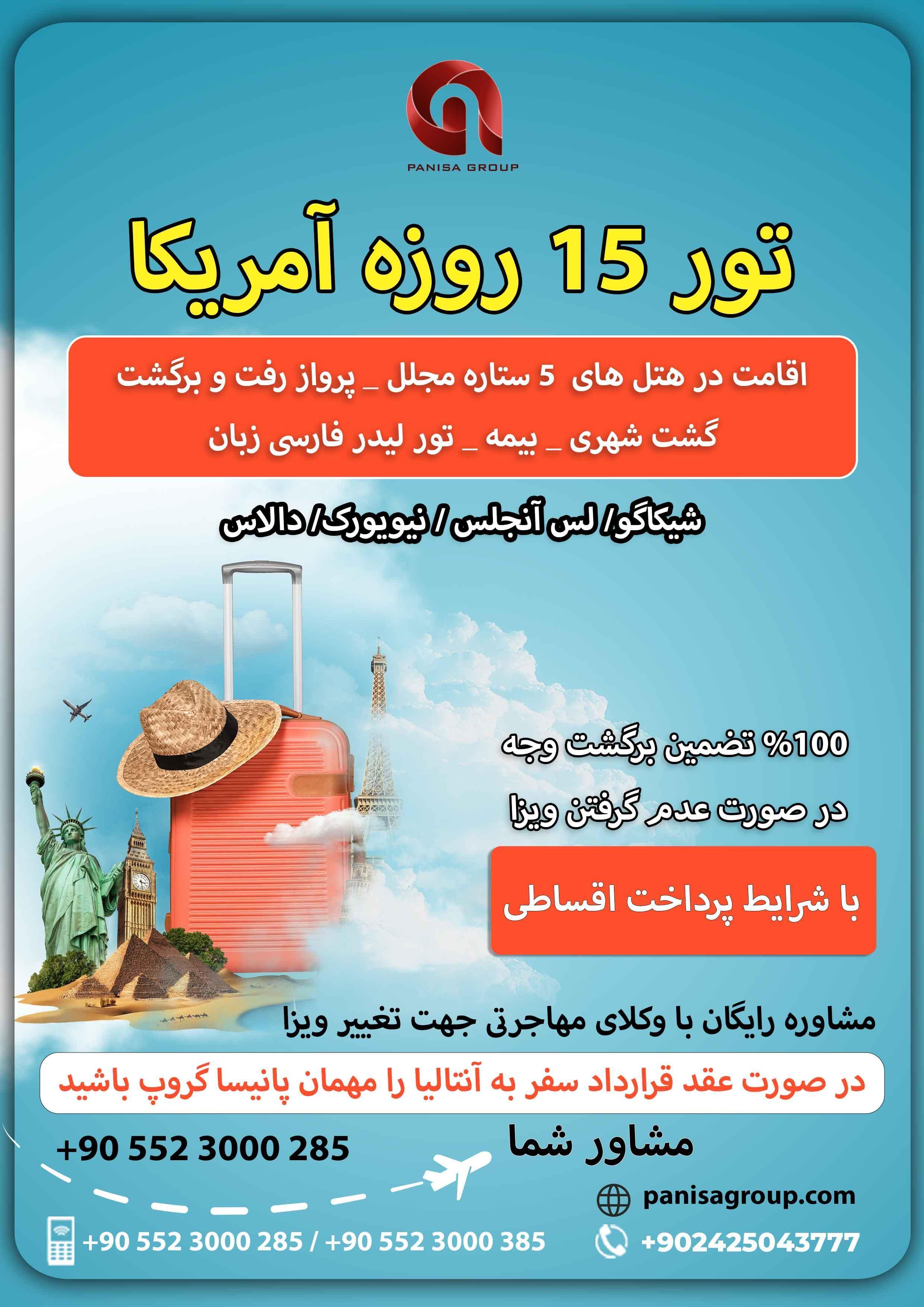 تور تفریحی امریکا