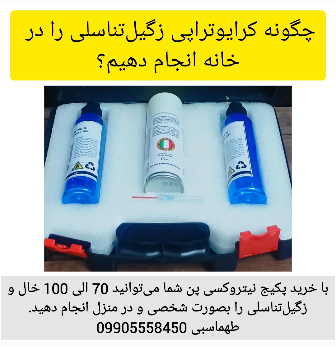 بهترین روش رفع زگیل تناسلی در خانه چیست؟ 