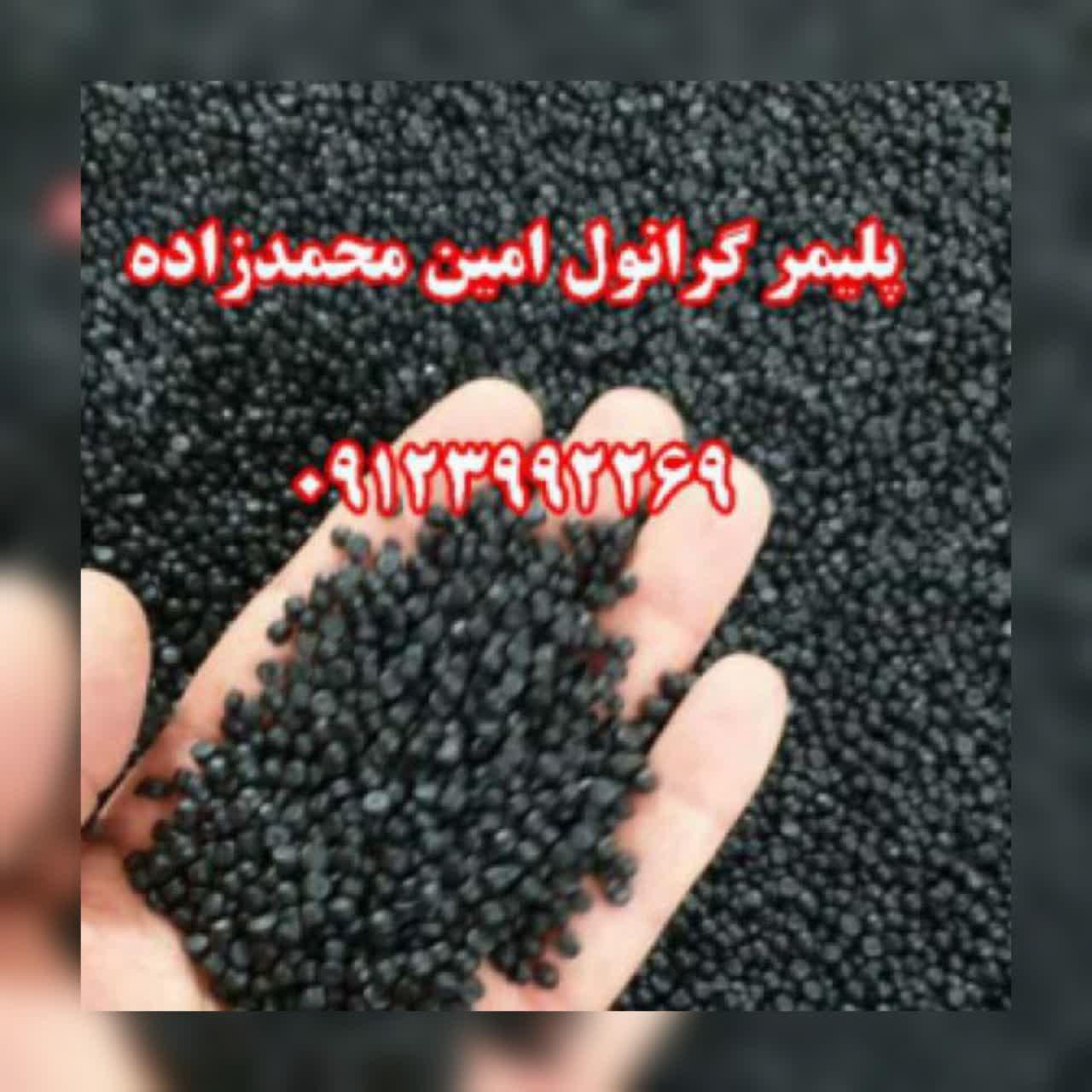 تولید و فروش گرانول پلی اتیلن 