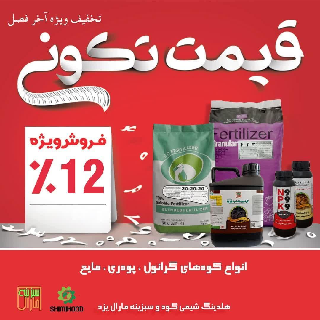 انواع کود کشاورزی با تخفیف ویژه