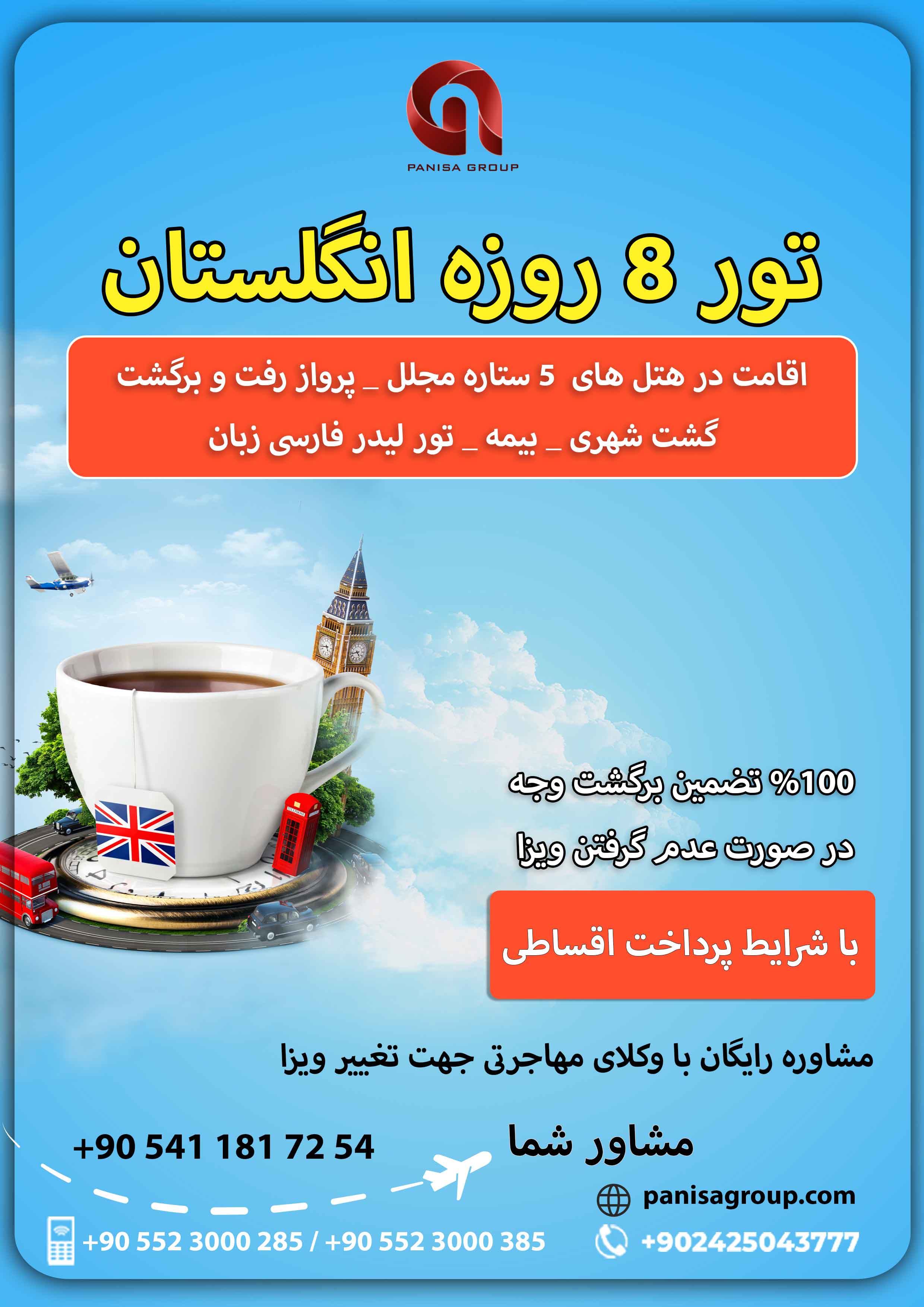 تور تفریحی انگلستان