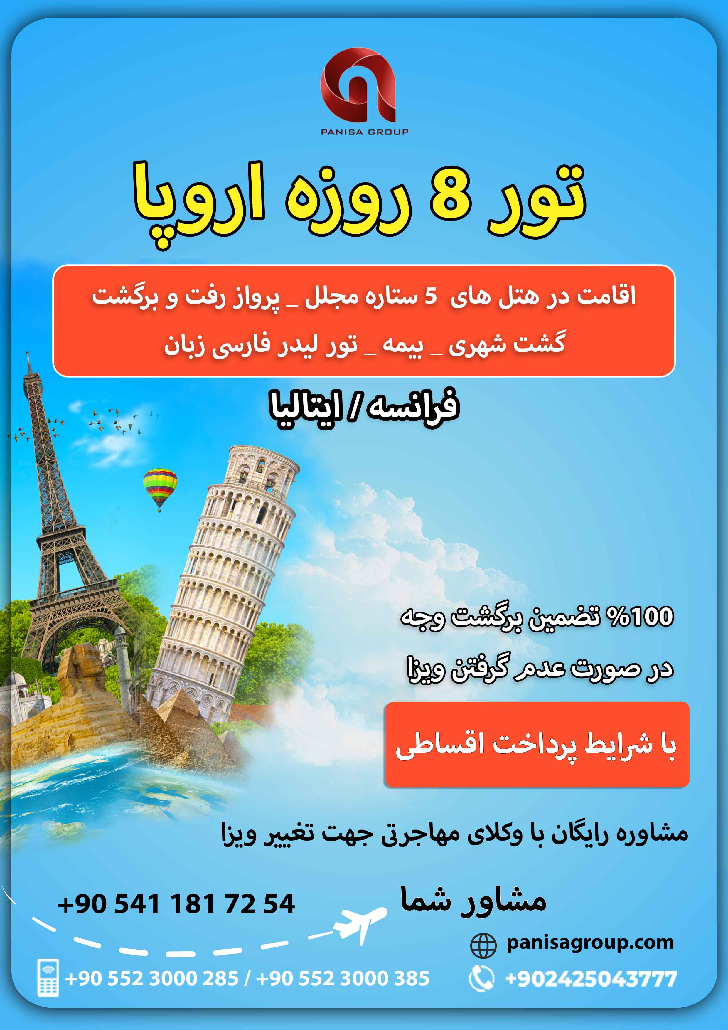 تور تفریحی اروپا