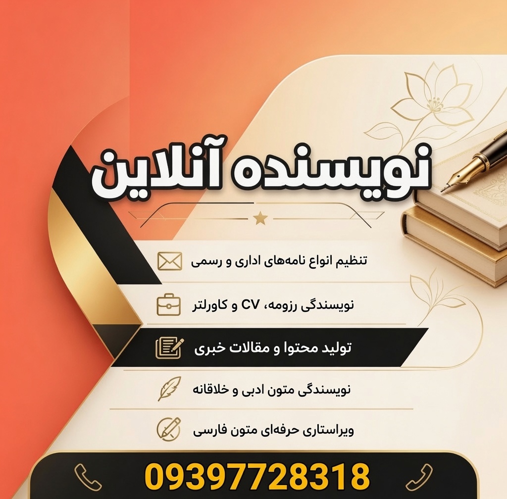 نویسنده آنلاین تنظیم محتوا