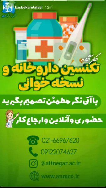 استخدام تکنسین داروخانه بعداز آموزشنسخه خوان