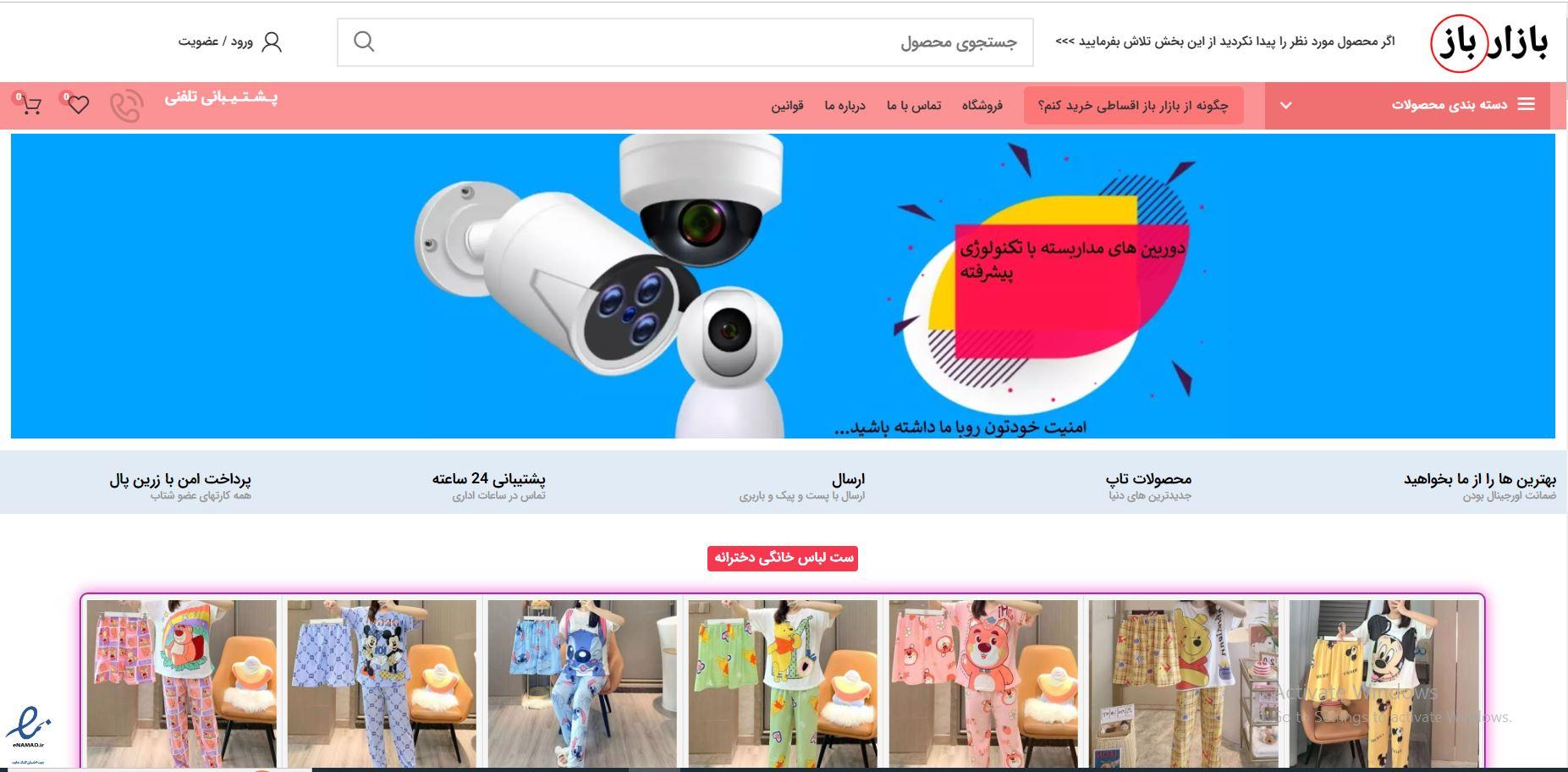 فروشگاه انلاین بازار باز