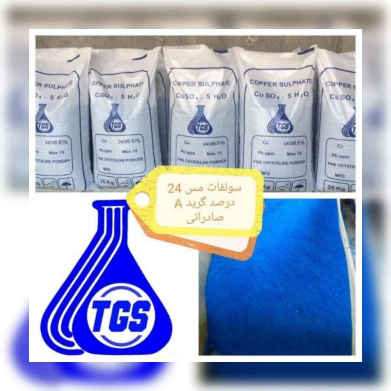 تولید و فروش عمده سولفات مس (کات کبود)،سولفات