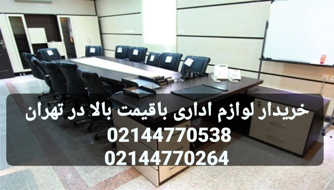 خریدار لوازم اداری در تهران