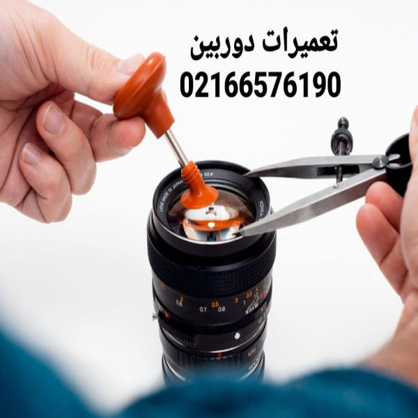 تعمیرات دوربین با گارانتی