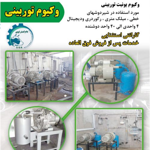 تولید کننده انواع تجهیزات دامپروری صنعتی