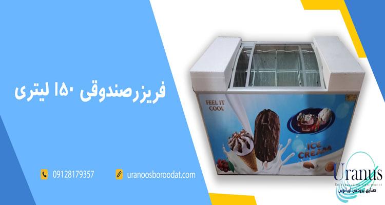 فریزرصندوقی درب کشویی