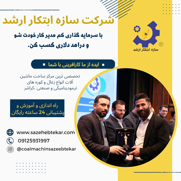 خط تولید زغال فشرده دستگاه ذغال