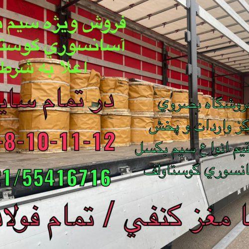 فروشگاه بصروي مرکز واردات و پخش مستقیم انواع سی