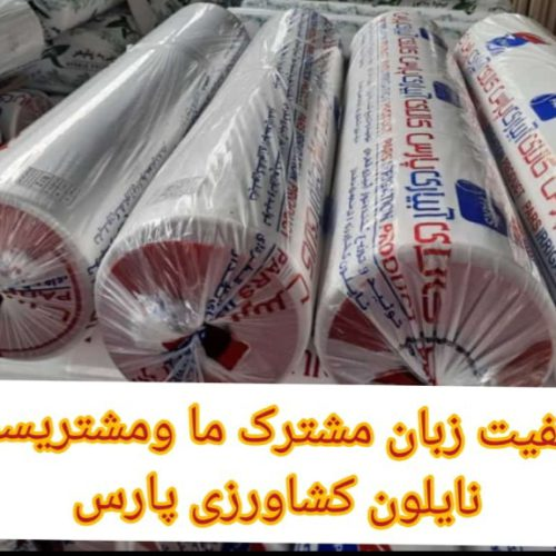 شرکت کالای آبیاری پارس