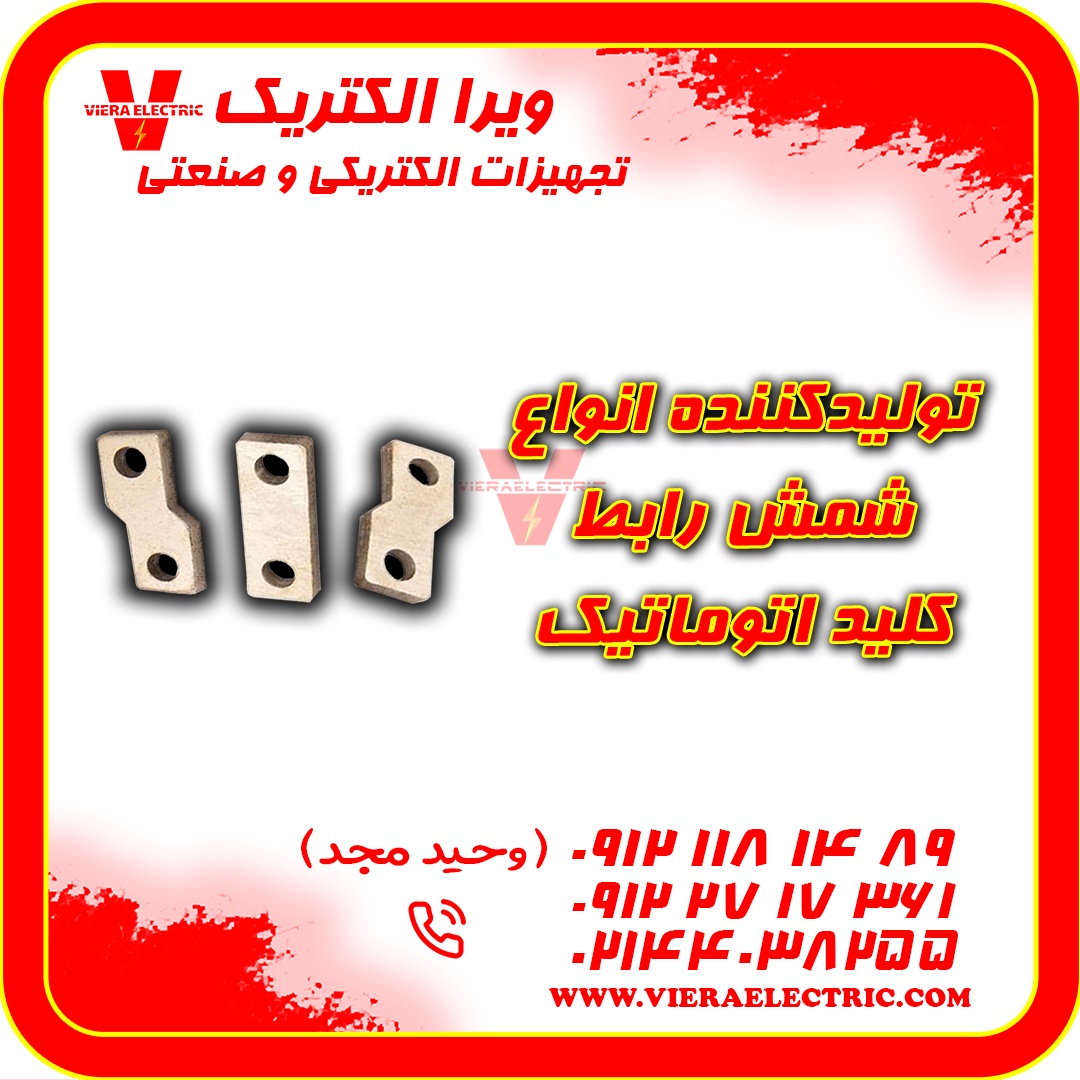 تامین کننده شمش رابط ترمینال کلید اتوماتیک 1405