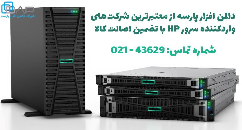 خرید حضوری سرور HP در تهران