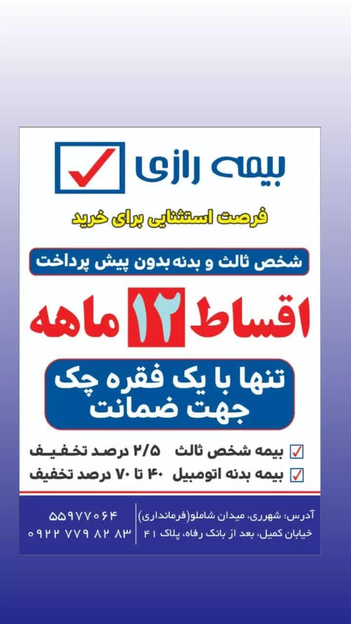 نمایندگی بیمه رازی،صدور انواع بیمه نامه به صورت