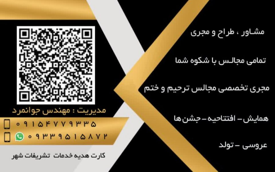 گروه تخصصی پذیرایی تشریفات شهر،برگزاری مجالس