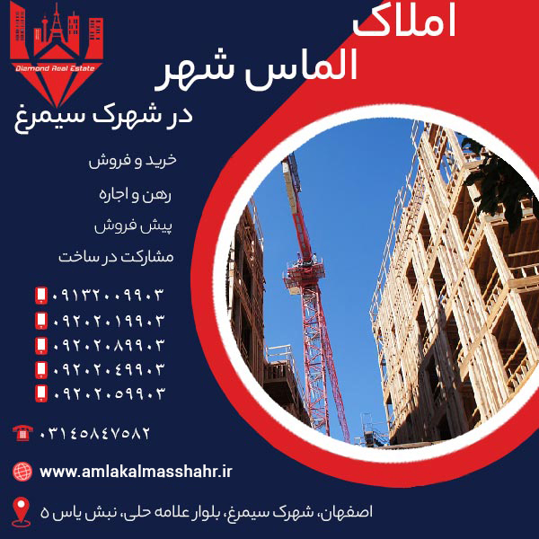 پیش فروش آپارتمان 81 متری در شهرک سیمرغ فوری