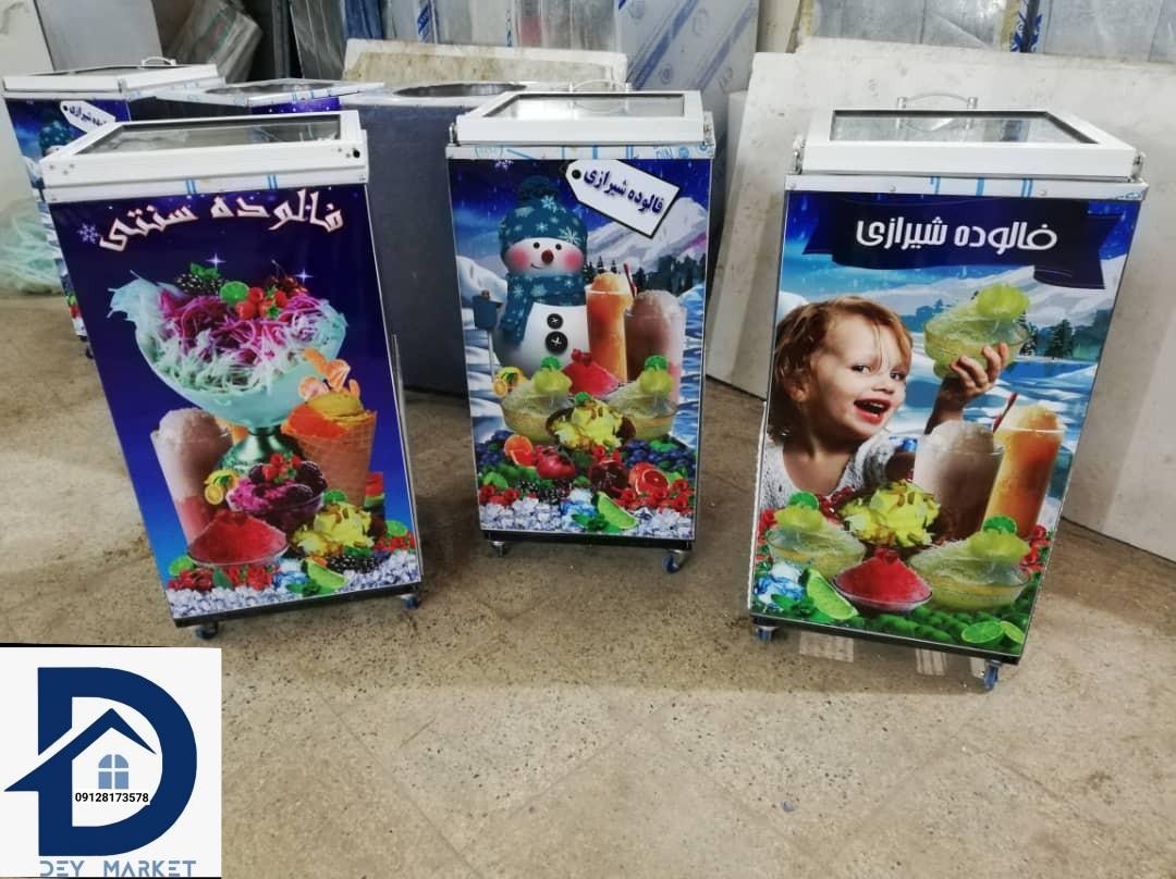 یخچال فالوده تک مخزن