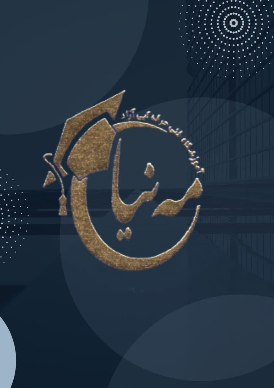 آموزشگاه فنی‌حرفه ای و سالن زیبایی مه نیا