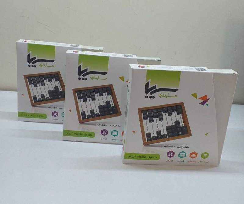 نرم افزار حسابداری ویژه آجیل فروشی سیبا