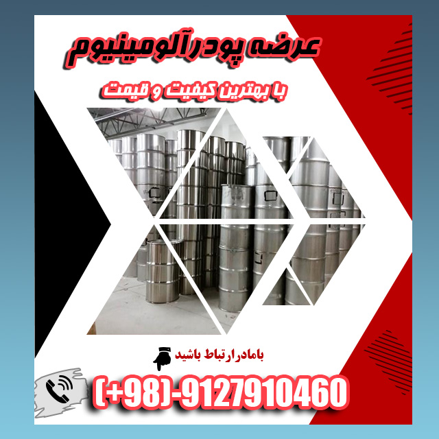 فروش پودر آلومینیوم درجه یک