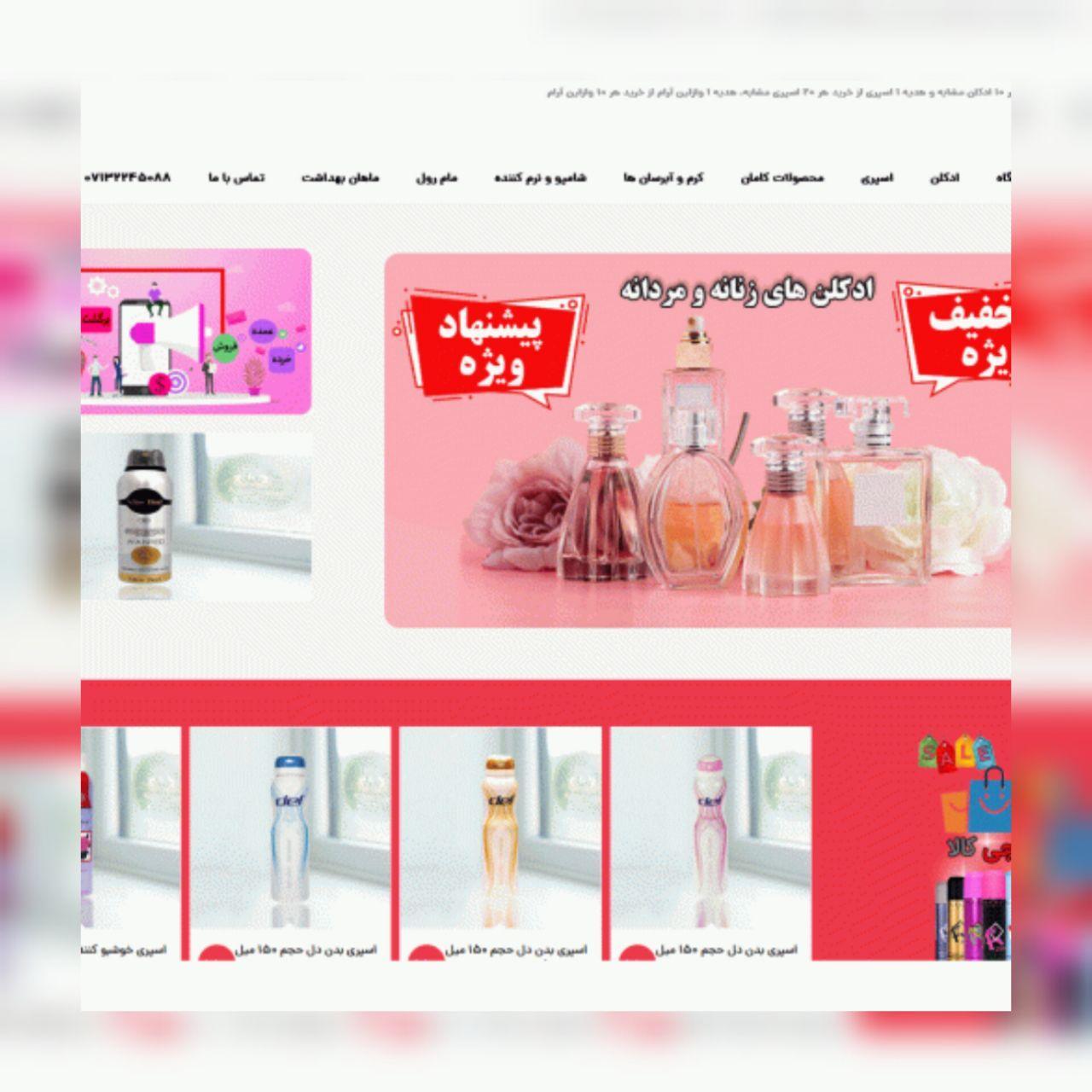 پخش خرده و عمده لوازم آرایشی بهداشتی خرازی