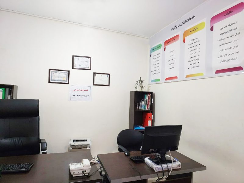 ارایه دهنده خدمات اینترنتی و ثبتی مرتبط با مشاغ