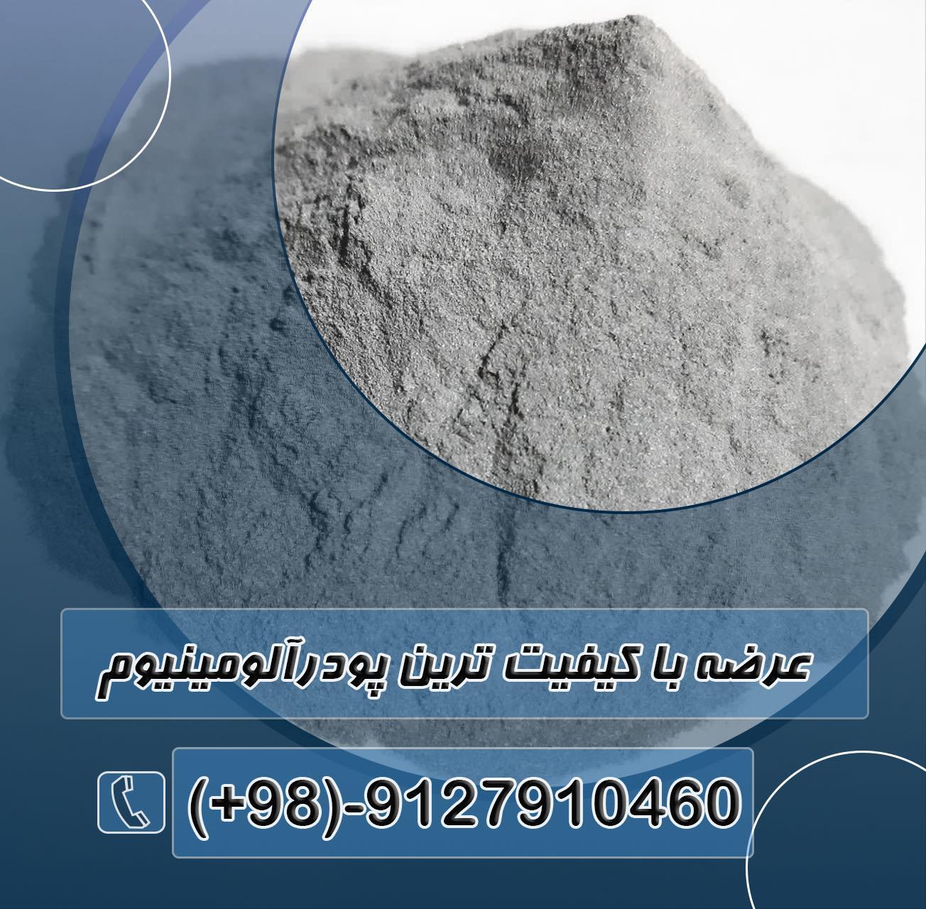 فروش پودر آلومینیوم درجه یک