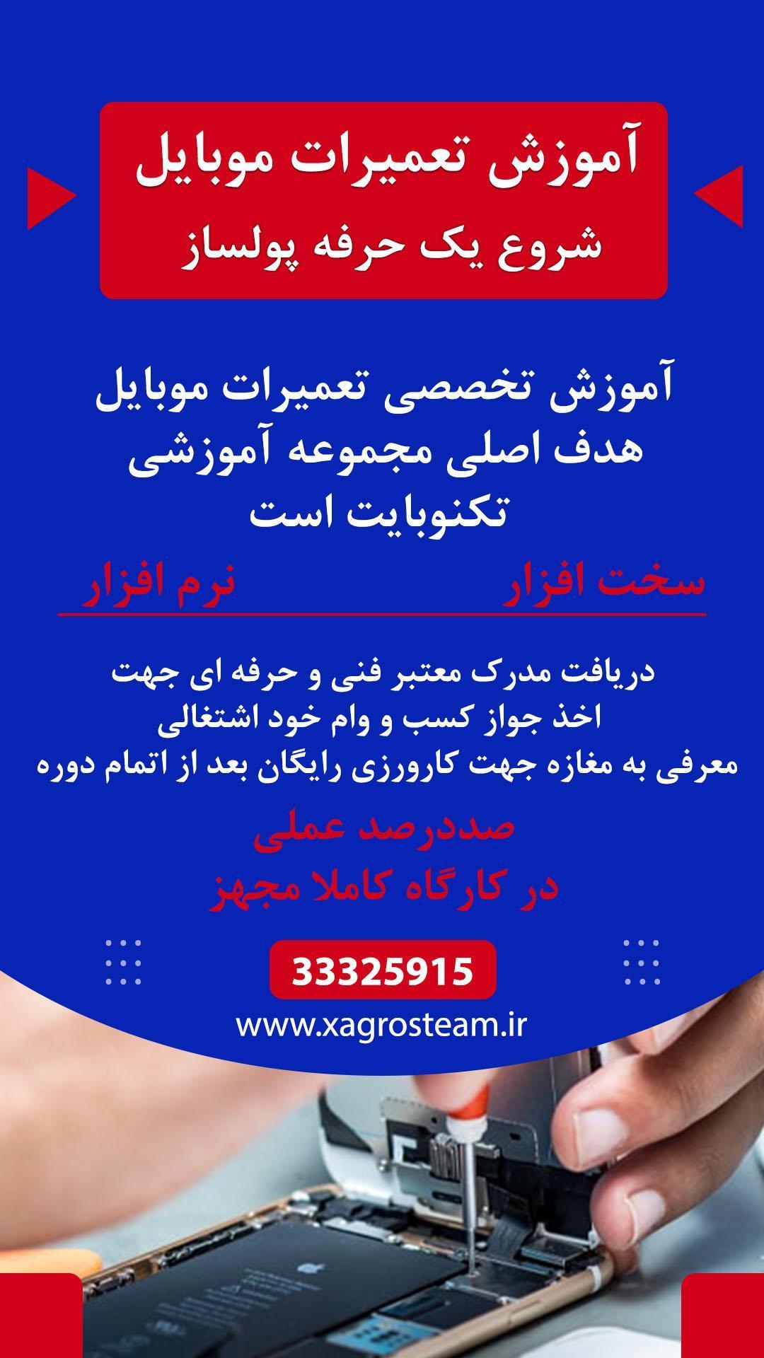 آموزش تعمیرات موبایل و شروع یک حرفه پول ساز