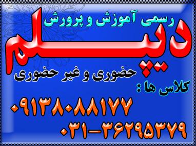 اخذ دیپلم ورشته گرافیک رایانه