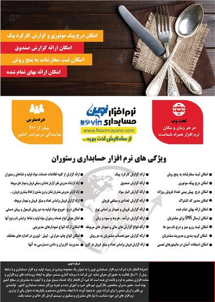 نرم افزار رستوران و فست فود نوین