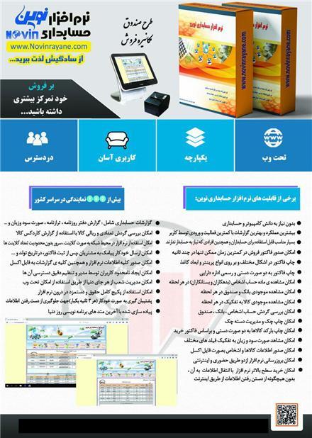 نرم افزار جامع حسابداری مالی بازرگانی نوین