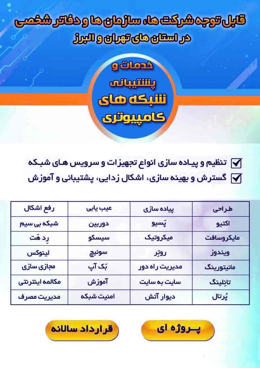 خدمات و پشتیبانی شبکه کامپیوتر