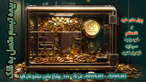 طرح تبسم بیمه باران نمایندگی علی نژاد کد 30032