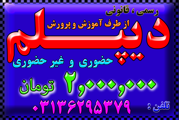 اخذ دیپلم گرافیک رایانه