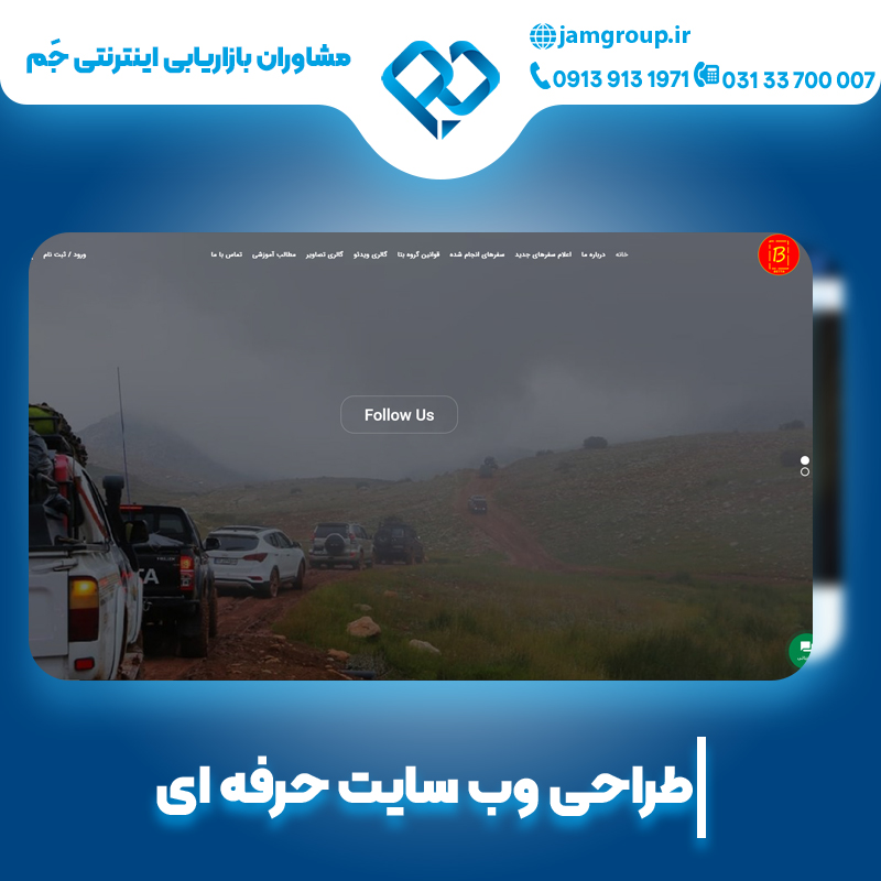 طراحی سایت در اصفهان با بهترین طراح