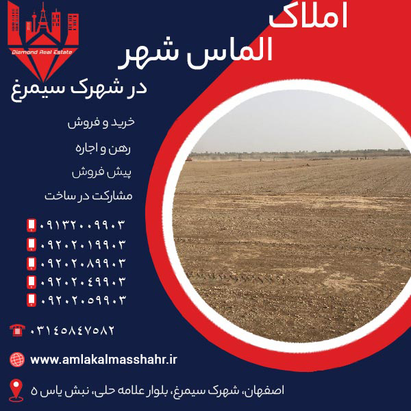 سرمایه گذاری پرسود خرید زمین مسکونی در سیمرغ