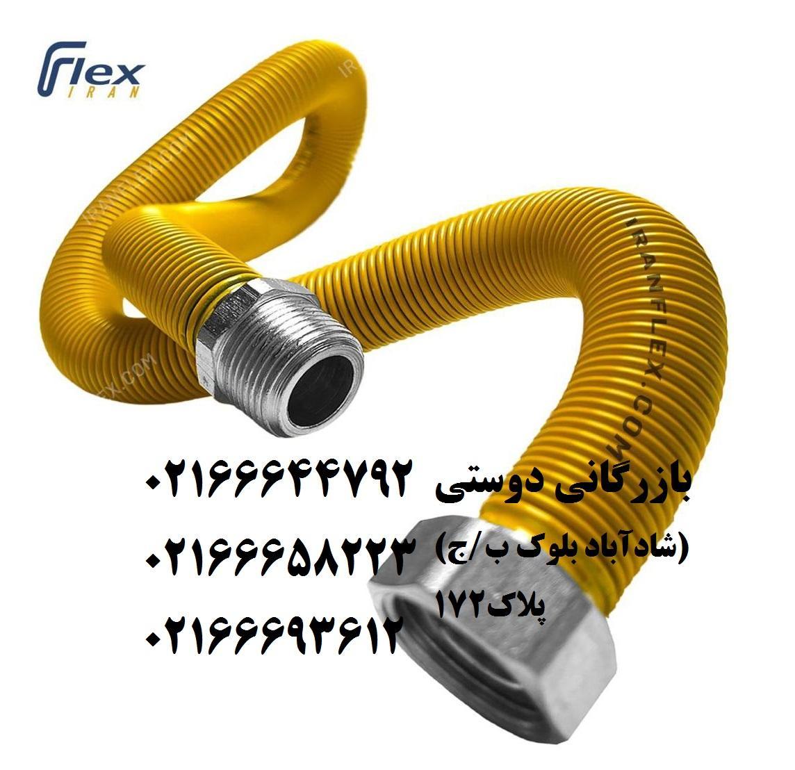 شلنگ فلکسی شلنگ فلکسی