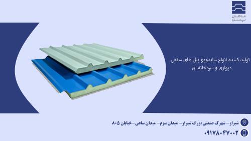 ماهان پانل تولید کننده انواع ساندویچ پنل