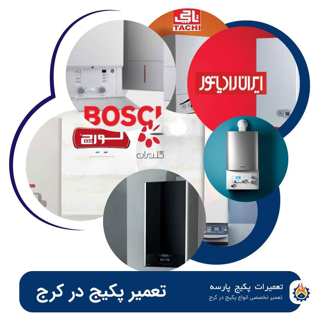 برترین متخصصان تعمیر پکیج در کرج