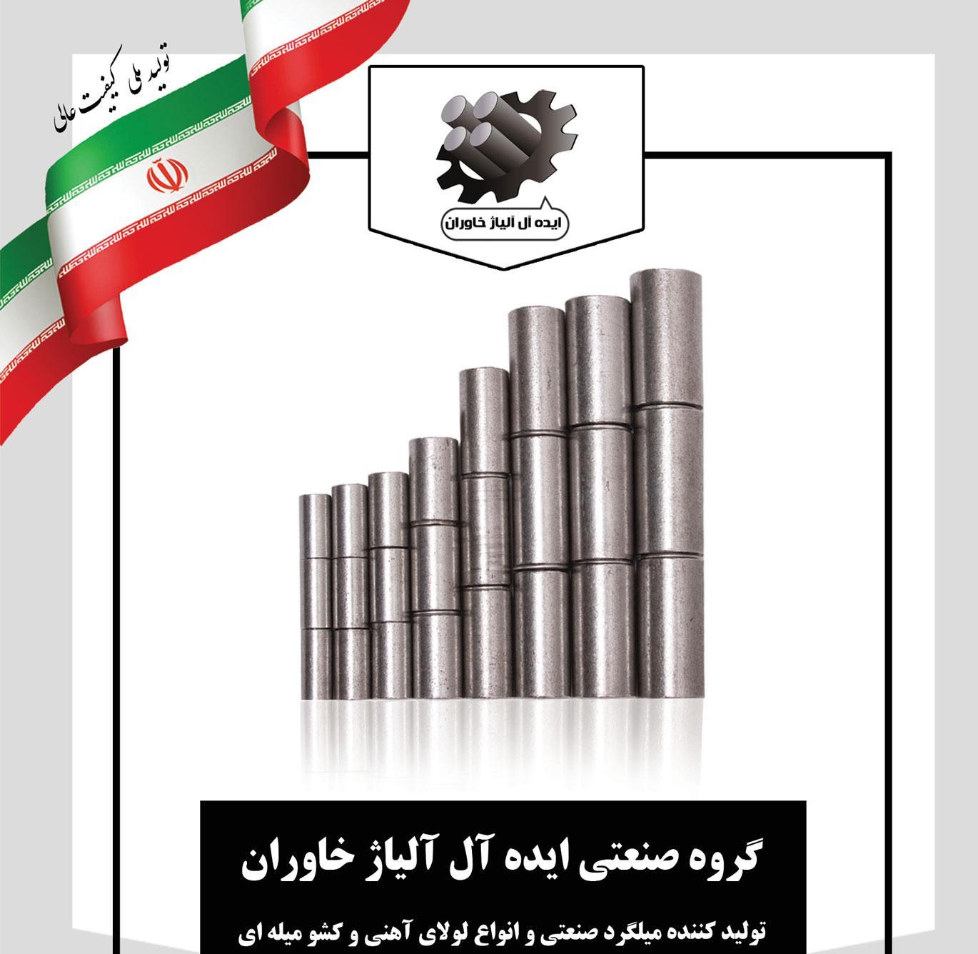 ایده آل آلیاژ خاوران