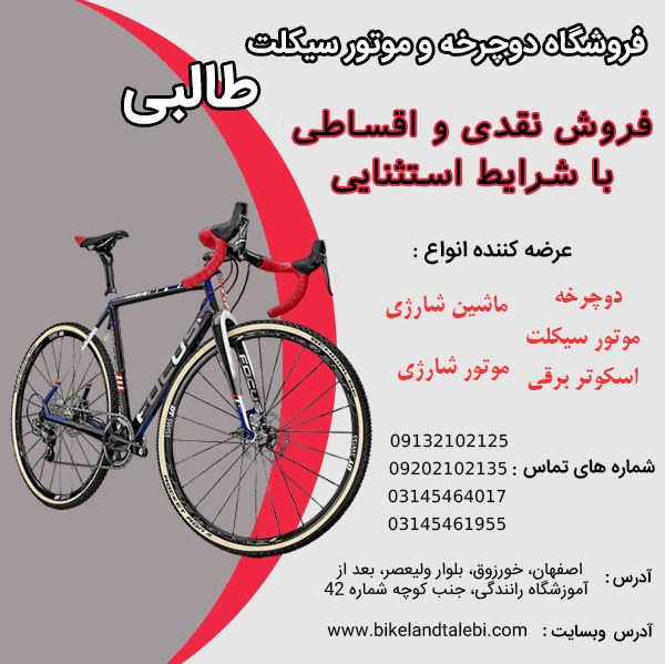 خرید قسطی و آنلاین دوچرخه شهری در فروشگاه طالبی