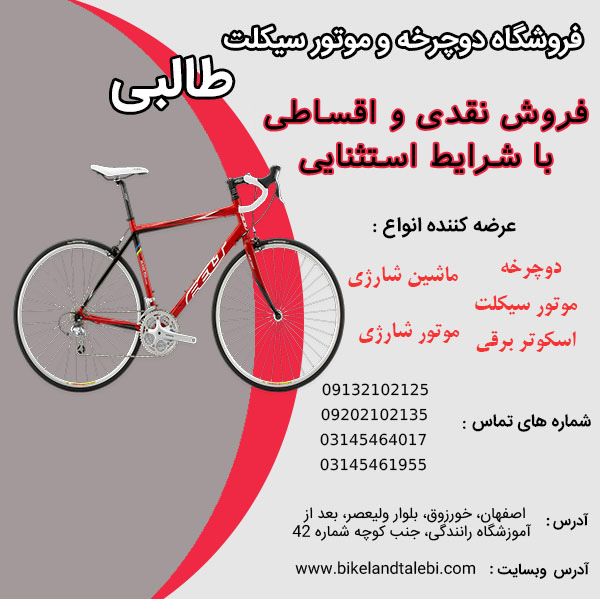 خرید دوچرخه کوهستان با شرایط ویژه نقد و اقساط