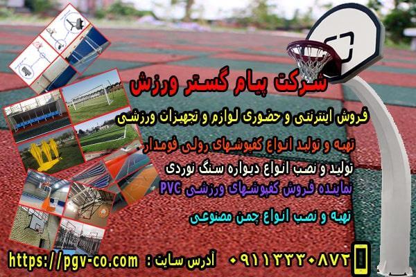 شرکت پیام گستر ورزش