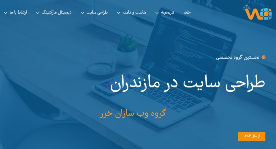 طراحی سایت در مازندران