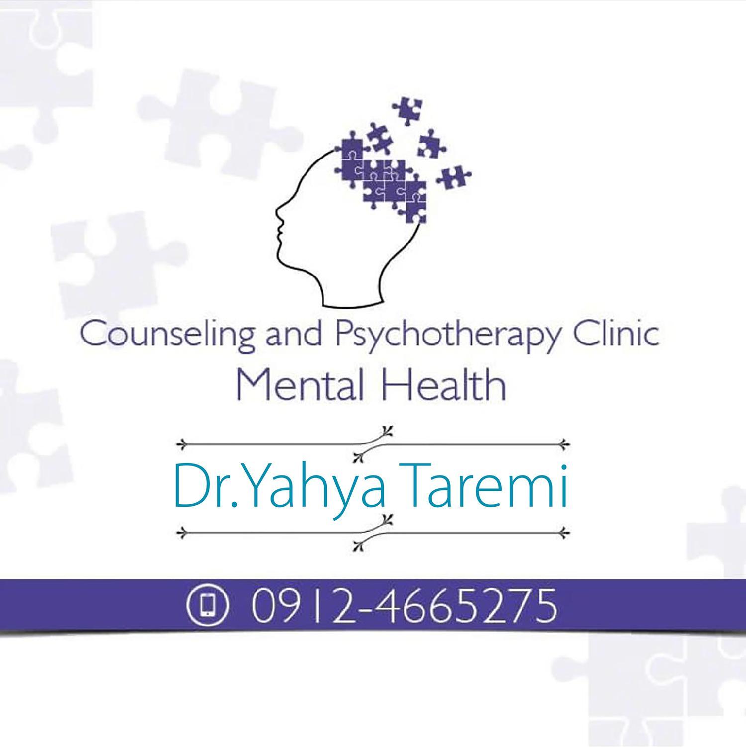 کلینیک سلامت روان دکتر یحیی طارمی