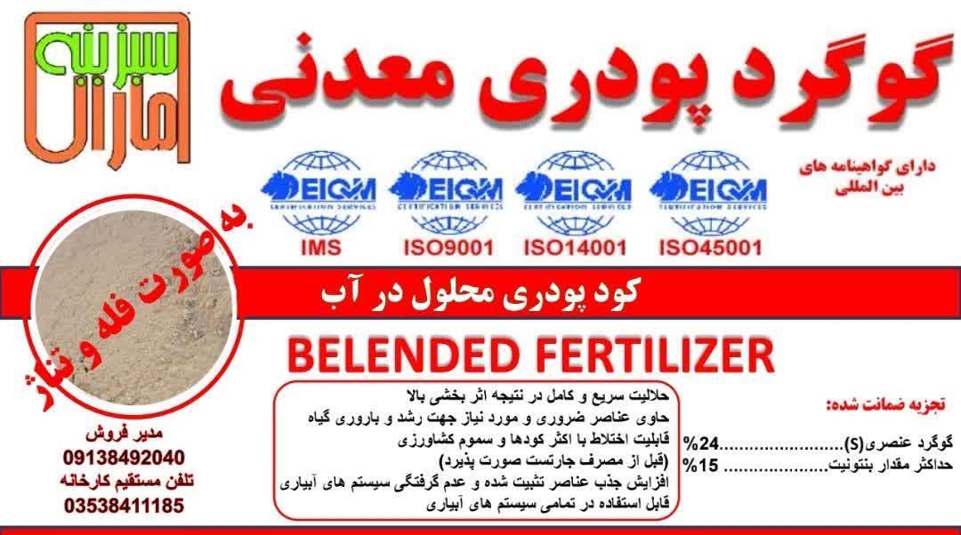 گوگرد پودری معدنی