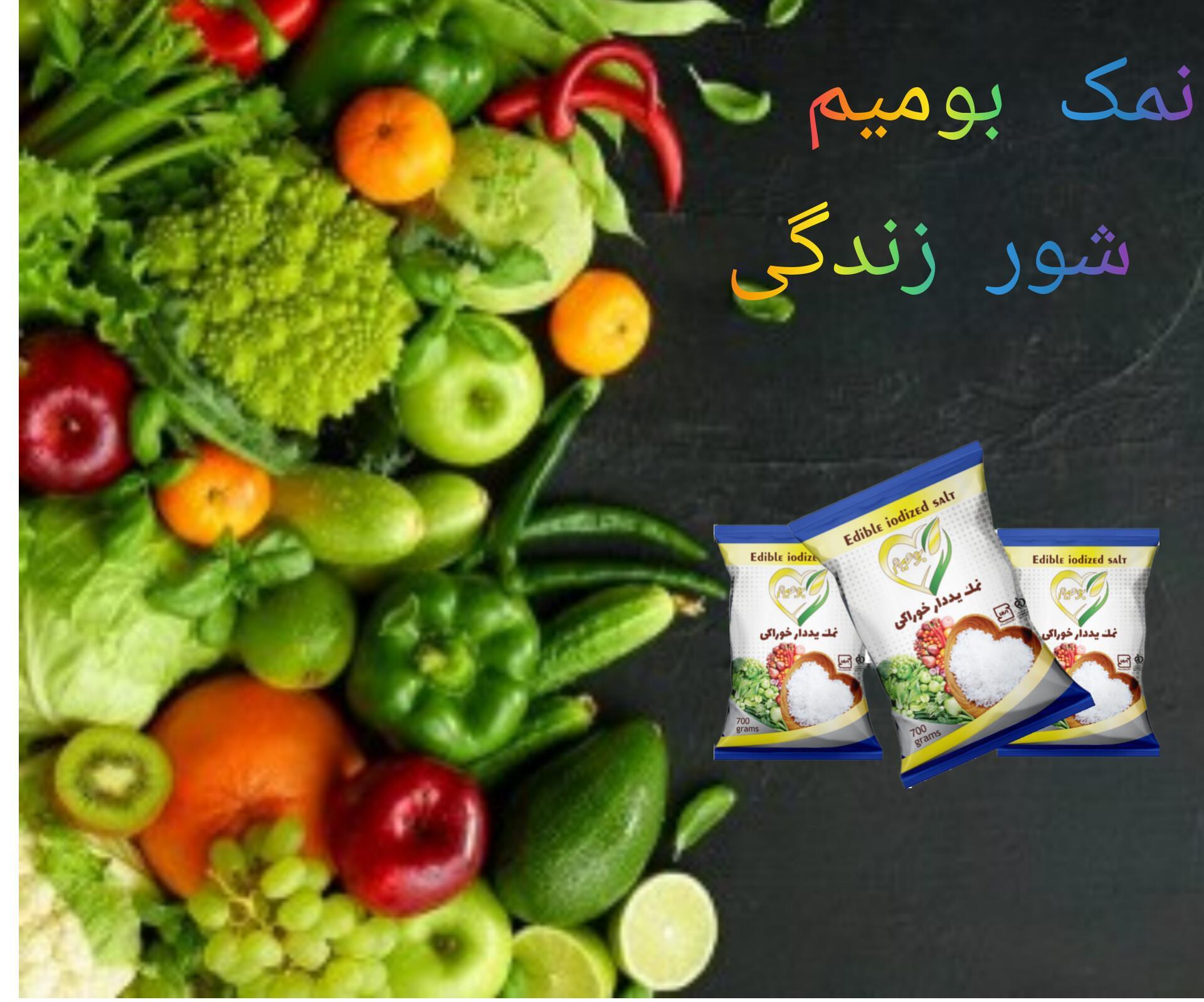 کارخانه نمک بومیم